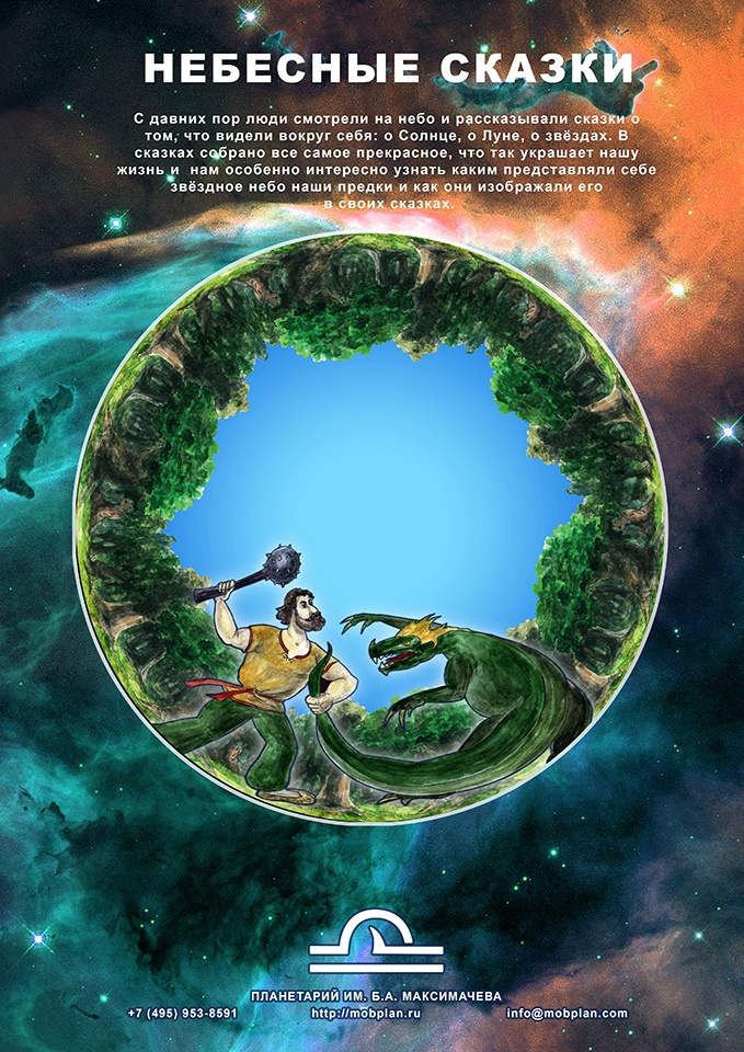 Небесные сказки