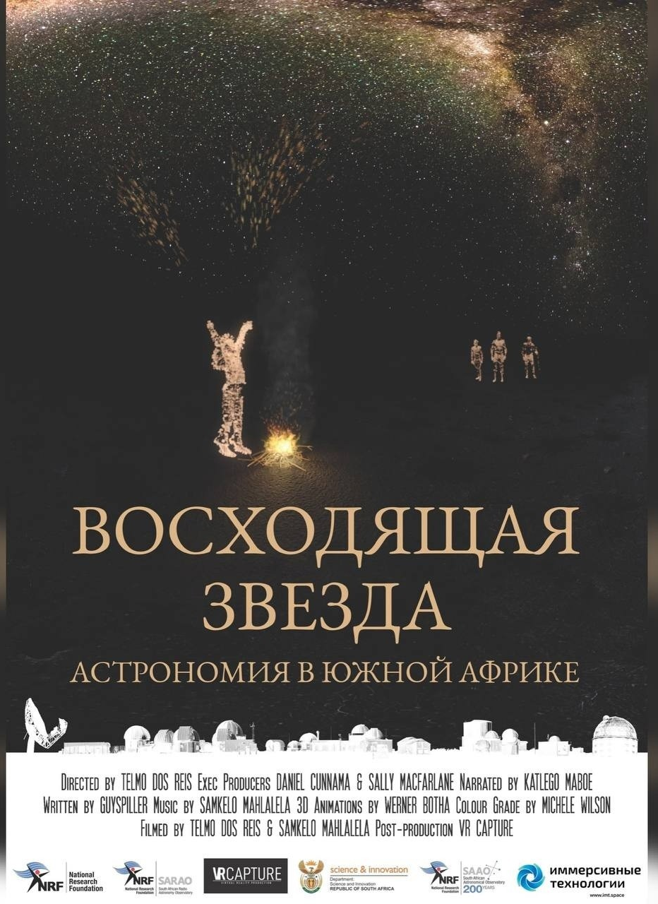 Восходящая звезда