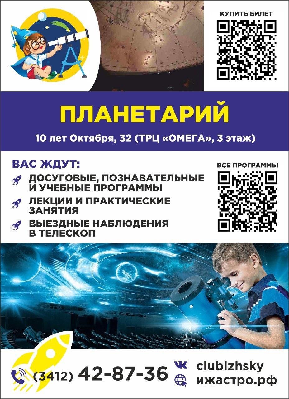 С 17 февраля изменение цен на индивидуальное посещение планетария (малый звездный зал в Парке Омега)