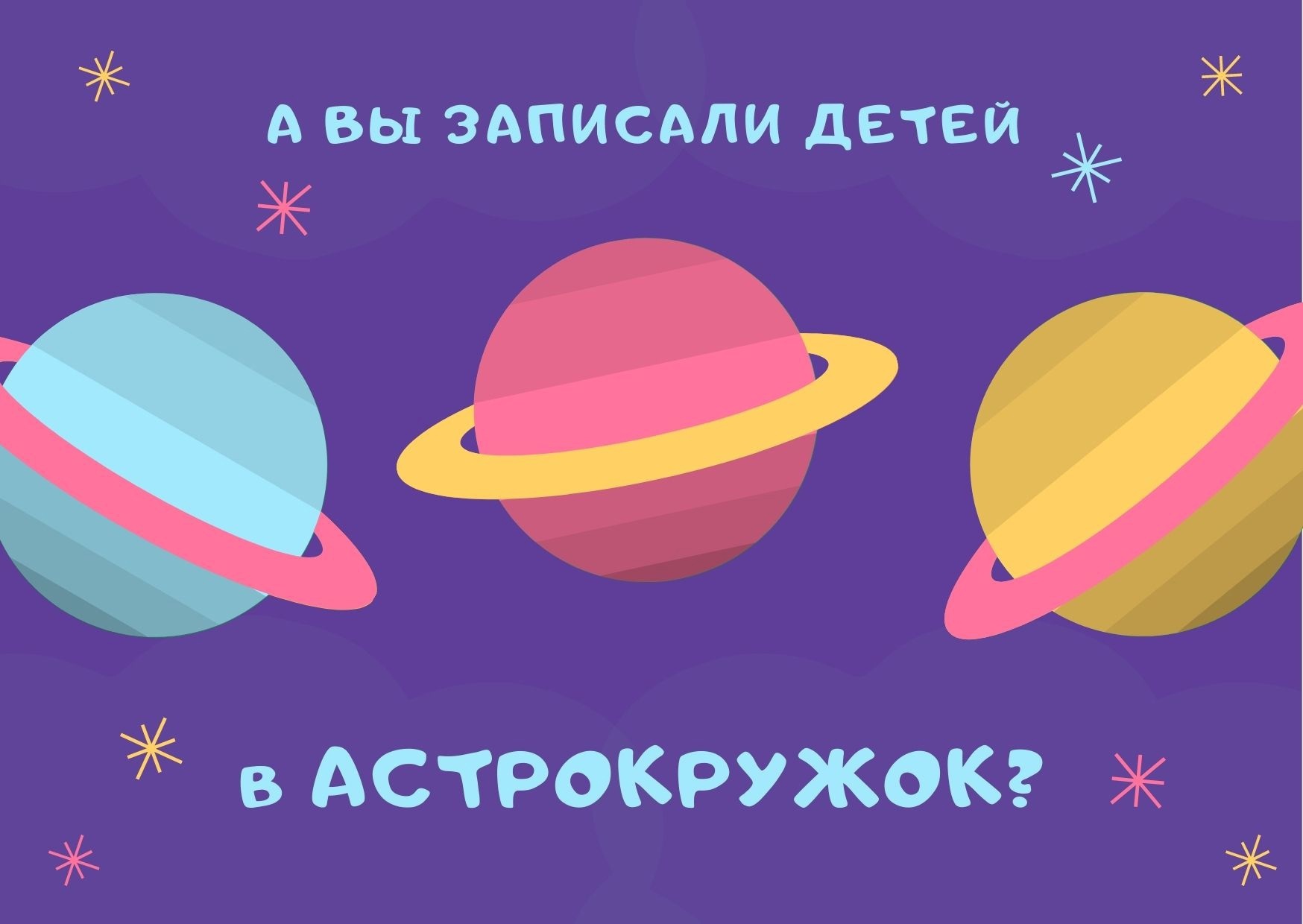 20 ноября (суббота) с 14:00 Астрономический кружок ИжАСТРО для 5-8 классов (беcплатно).