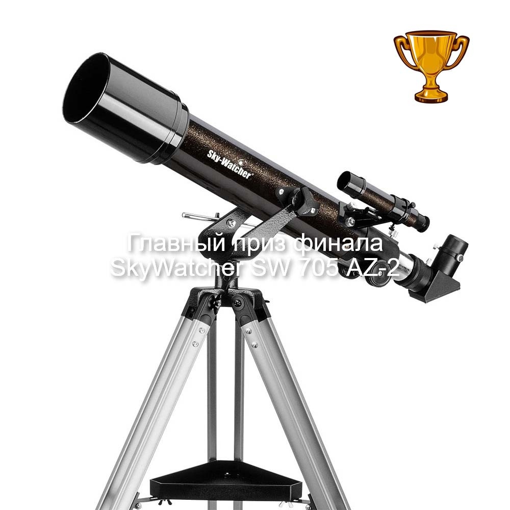 Итоги финала конкурса ИжАСТРО по решению астрономических задач