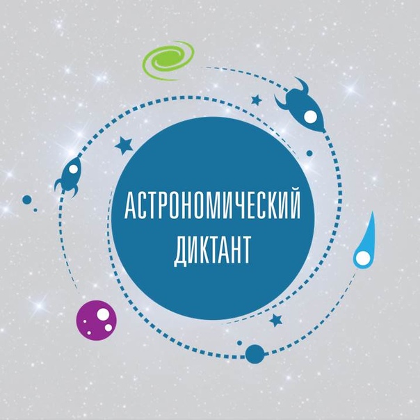 Итоги региональной контрольной по астрономии