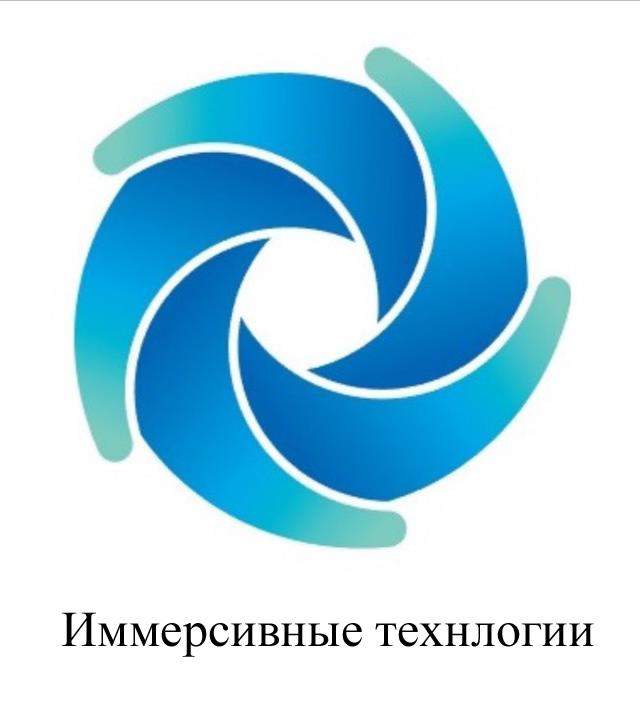 Иммерсивные технологии