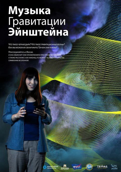 Премьера полнокупольной программы - "Музыка гравитации Эйнштейна"!