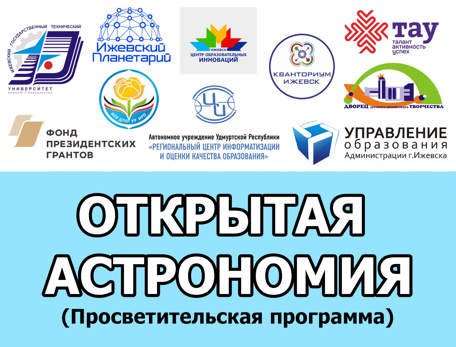 План мероприятий ИЖАСТРО по проекту "Открытая астрономия" на апрель 2019 года